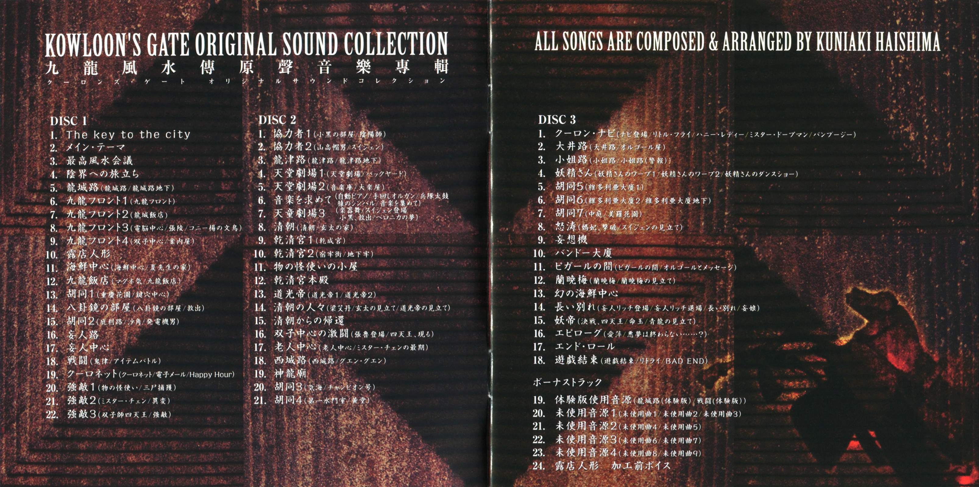 KOWLOON'S GATE ORIGINAL SOUND COLLECTION (2014) MP3 - Download KOWLOON'S  GATE ORIGINAL SOUND COLLECTION (2014) Soundtracks for FREE!